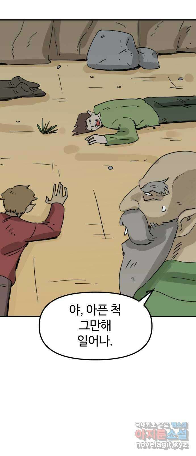 뼈왕 43. 잊혀진 마을 2 29