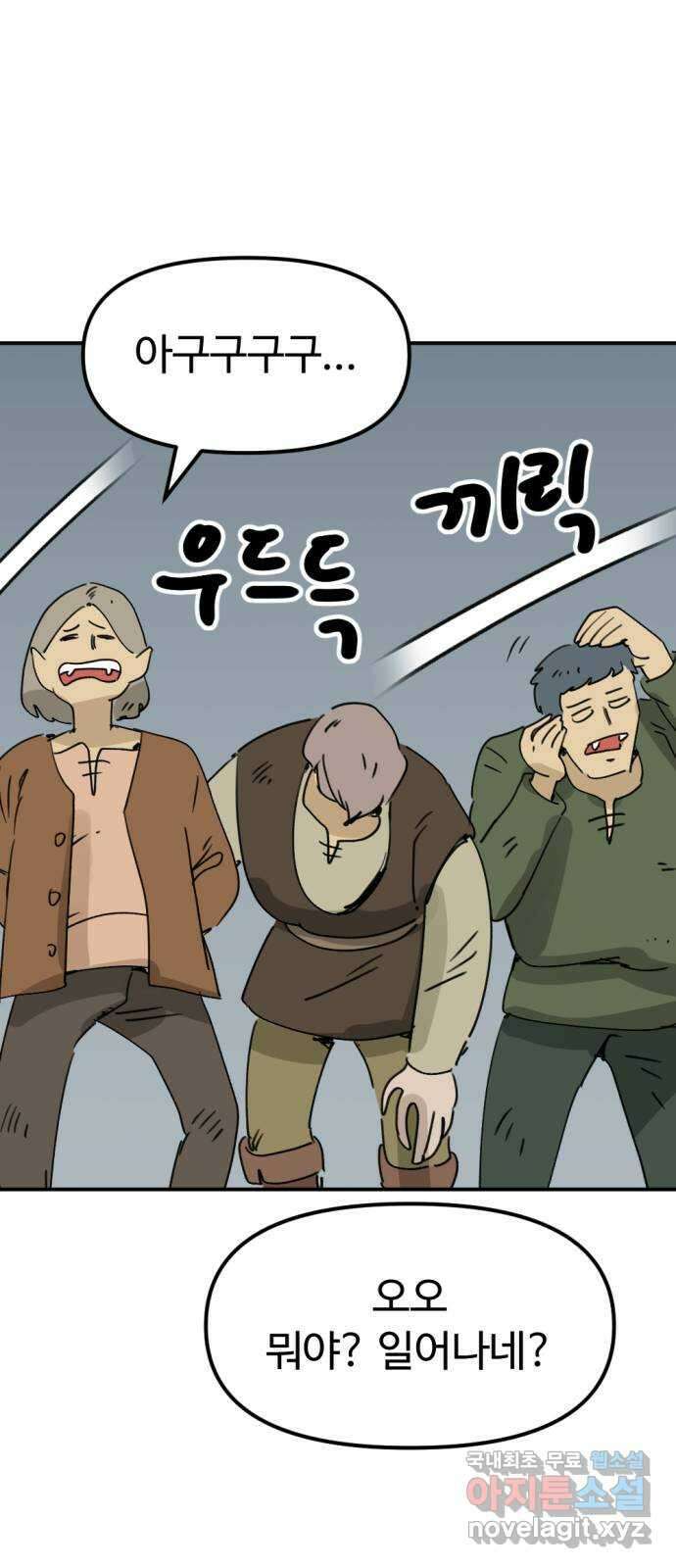 뼈왕 43. 잊혀진 마을 2 30