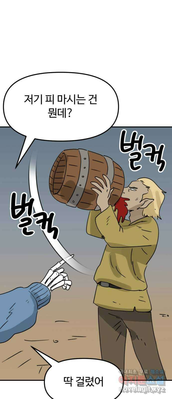 뼈왕 43. 잊혀진 마을 2 32