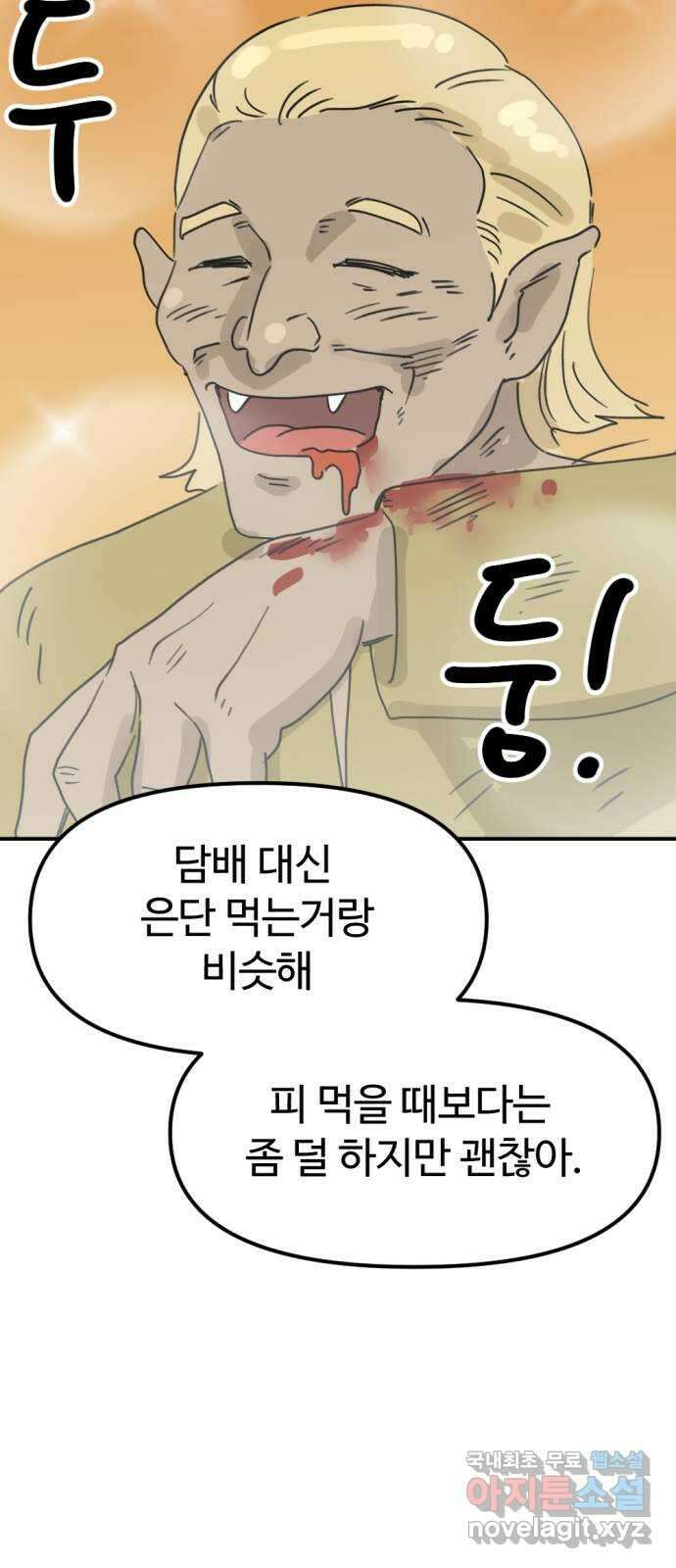 뼈왕 43. 잊혀진 마을 2 34