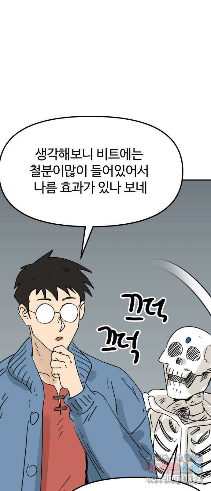 뼈왕 43. 잊혀진 마을 2 35