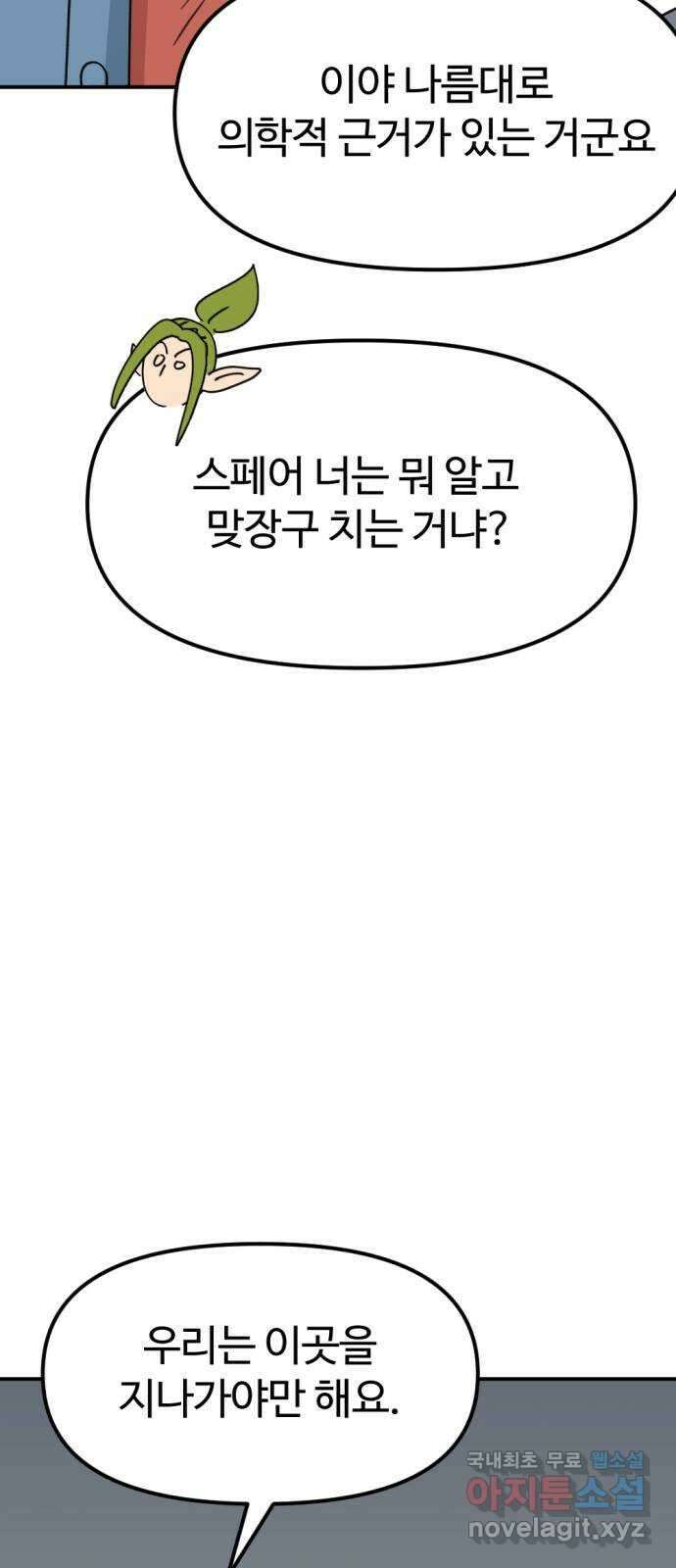 뼈왕 43. 잊혀진 마을 2 36