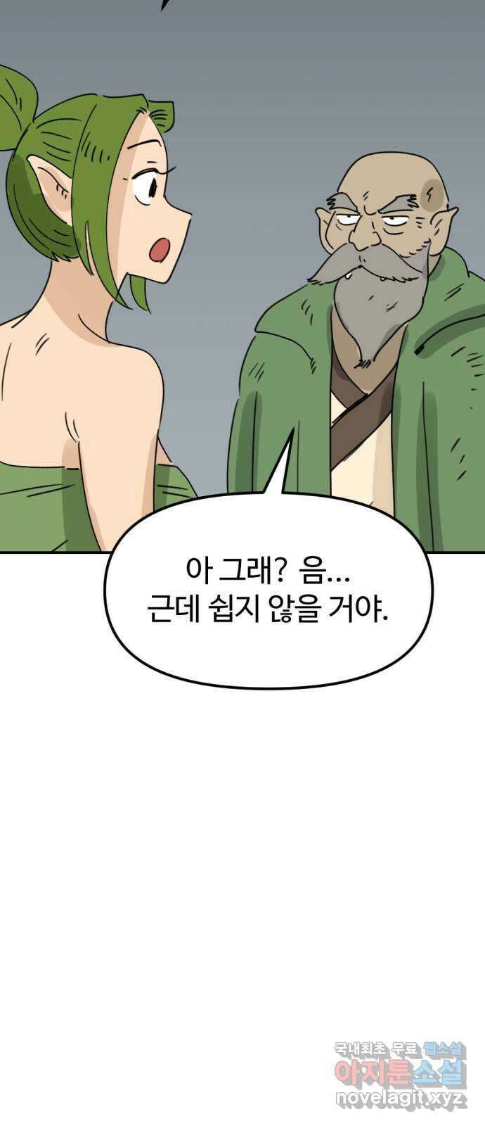 뼈왕 43. 잊혀진 마을 2 37