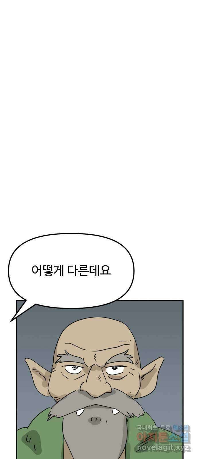 뼈왕 43. 잊혀진 마을 2 39