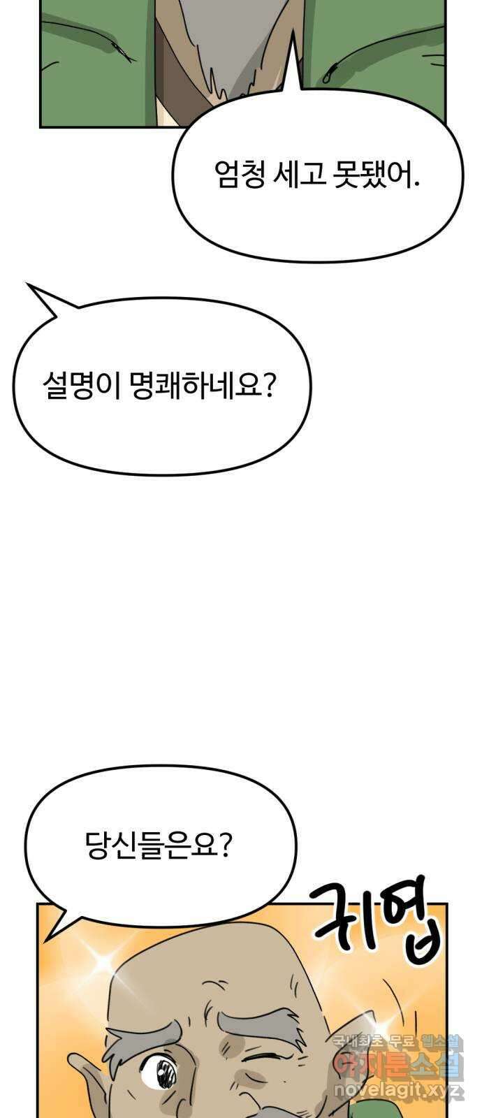 뼈왕 43. 잊혀진 마을 2 40