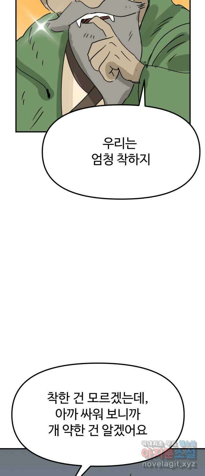 뼈왕 43. 잊혀진 마을 2 41