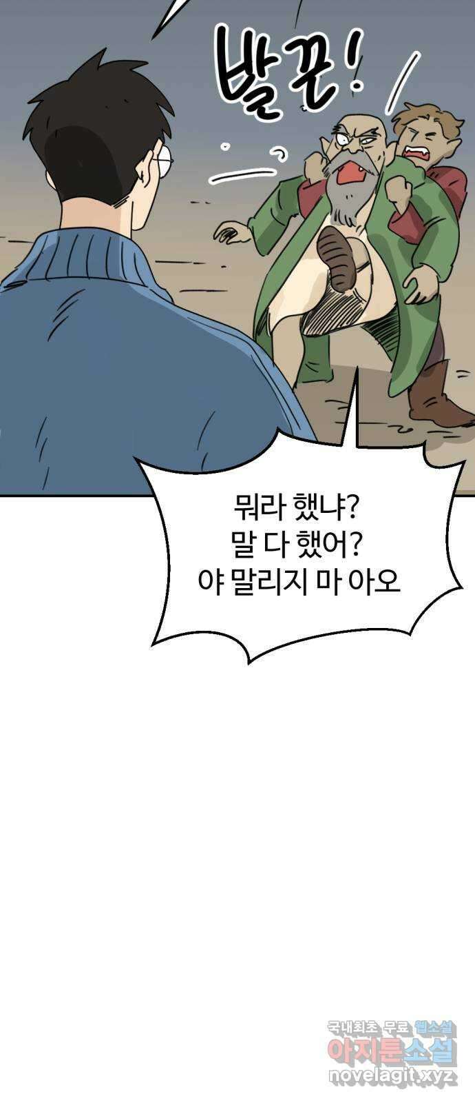 뼈왕 43. 잊혀진 마을 2 42