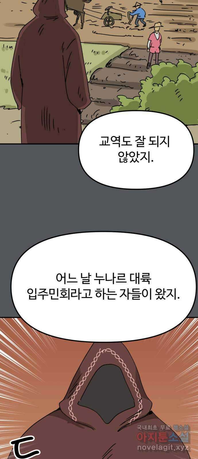 뼈왕 43. 잊혀진 마을 2 47