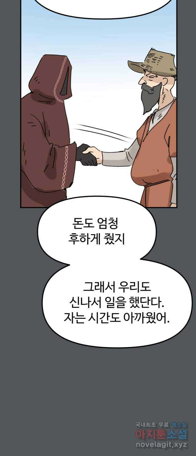 뼈왕 43. 잊혀진 마을 2 49