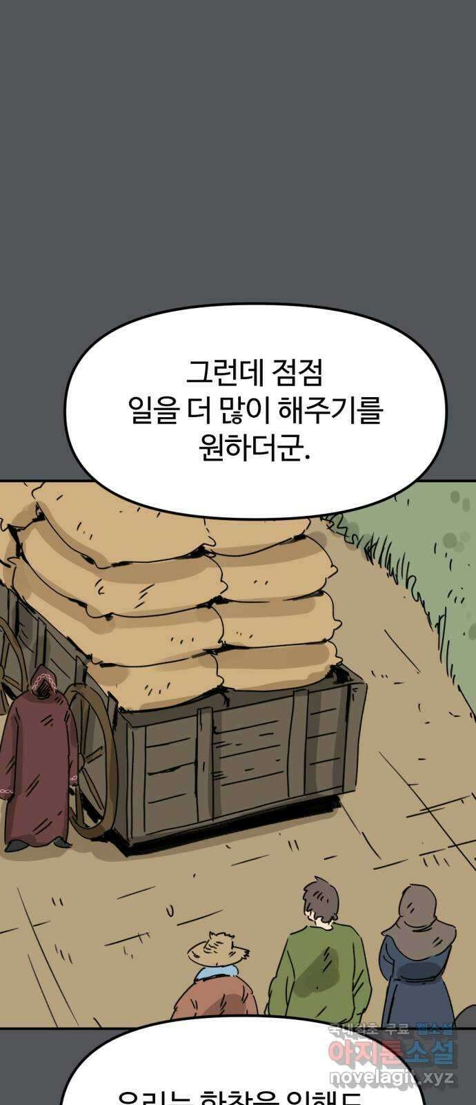 뼈왕 43. 잊혀진 마을 2 50