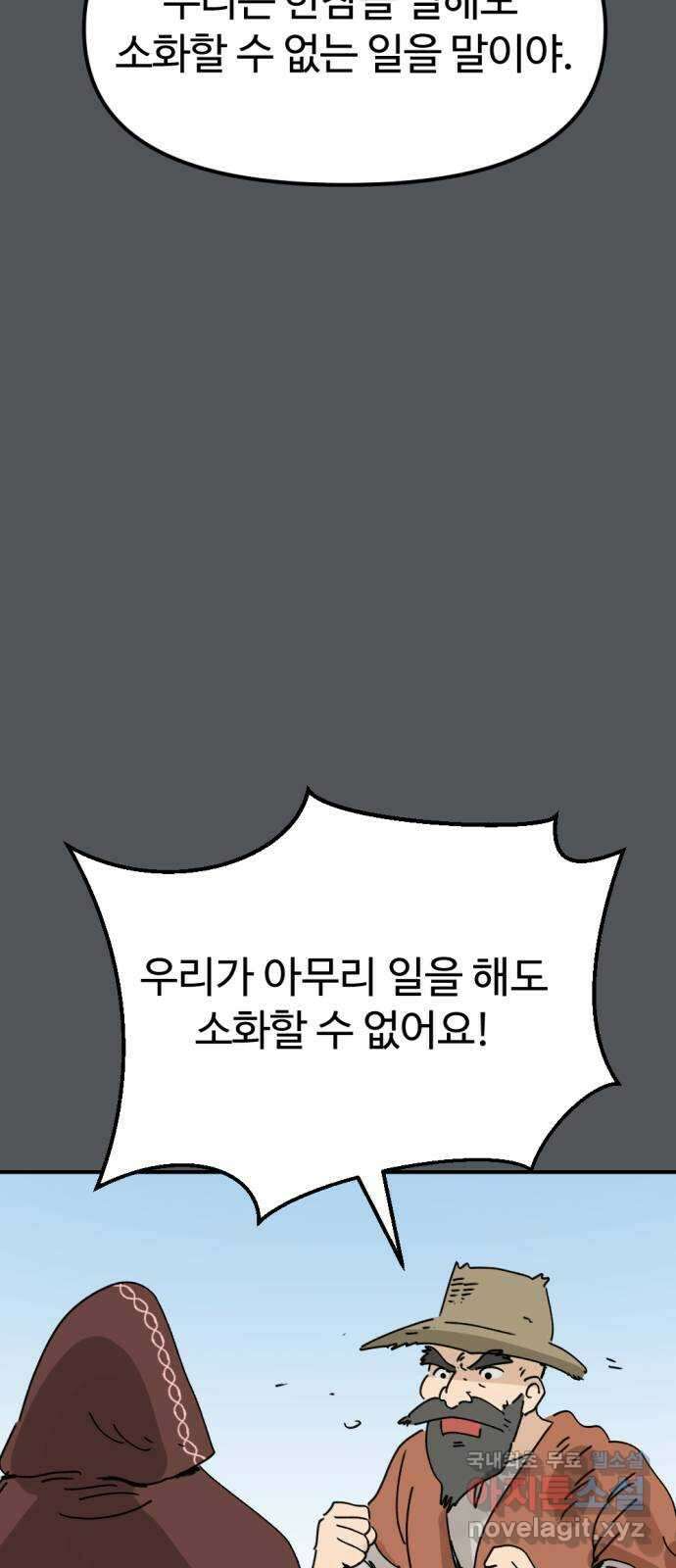 뼈왕 43. 잊혀진 마을 2 51