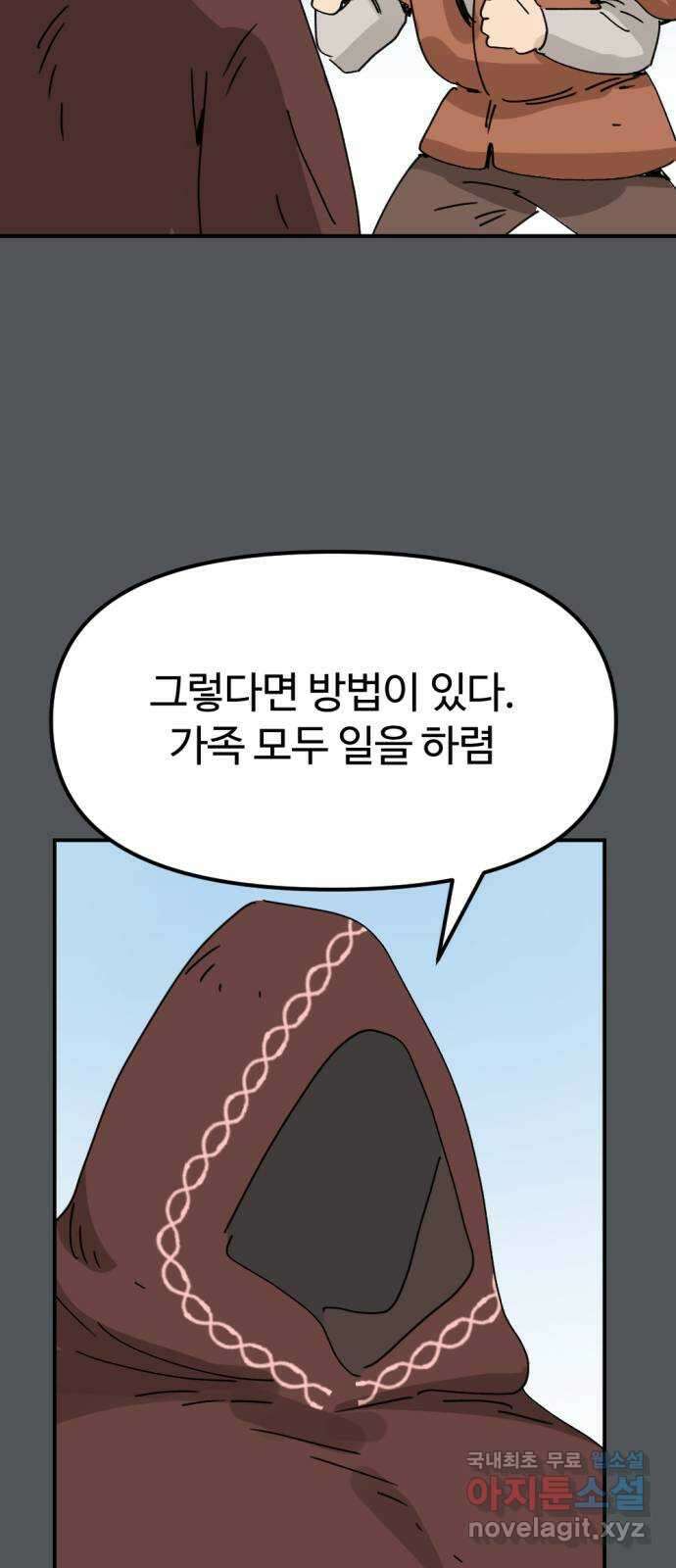 뼈왕 43. 잊혀진 마을 2 52