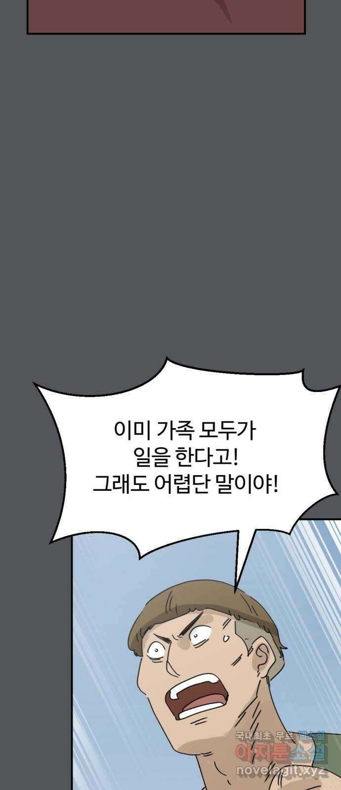 뼈왕 43. 잊혀진 마을 2 53