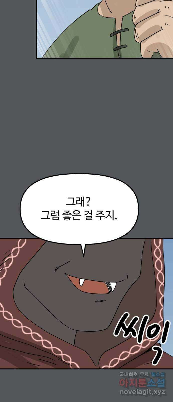 뼈왕 43. 잊혀진 마을 2 54