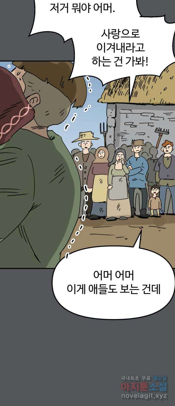 뼈왕 43. 잊혀진 마을 2 56