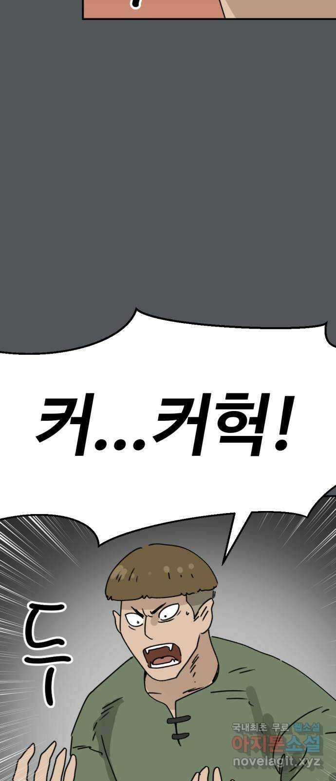 뼈왕 43. 잊혀진 마을 2 58