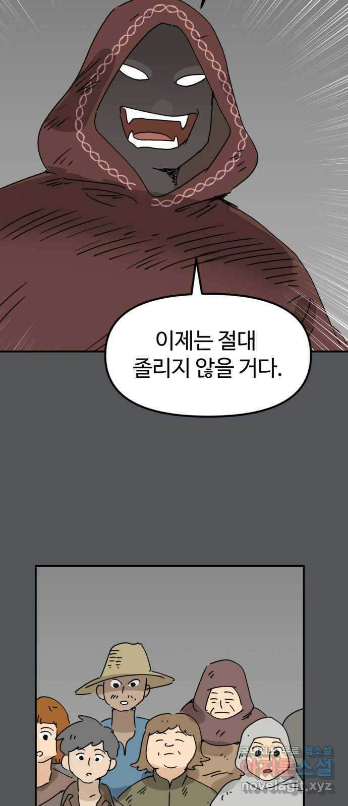 뼈왕 43. 잊혀진 마을 2 60