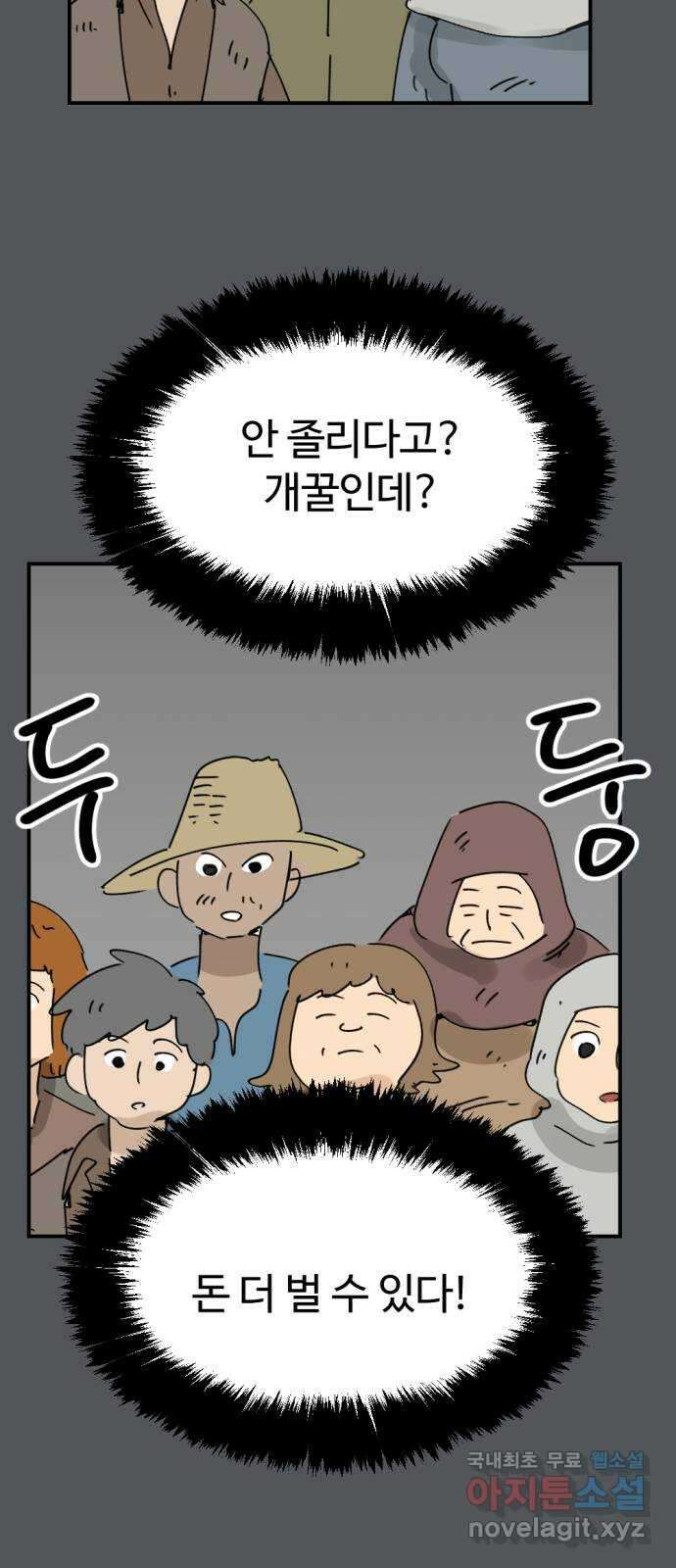 뼈왕 43. 잊혀진 마을 2 61