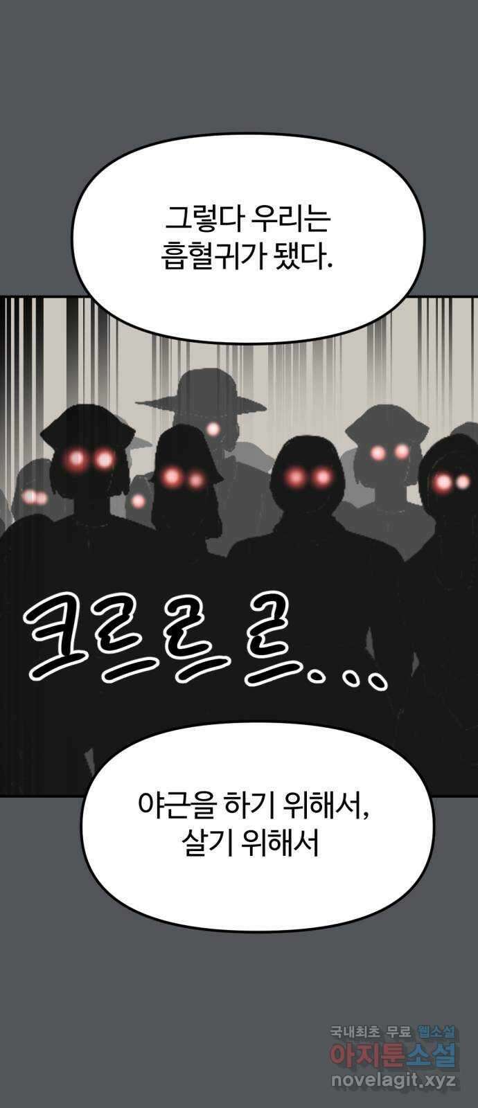 뼈왕 43. 잊혀진 마을 2 62