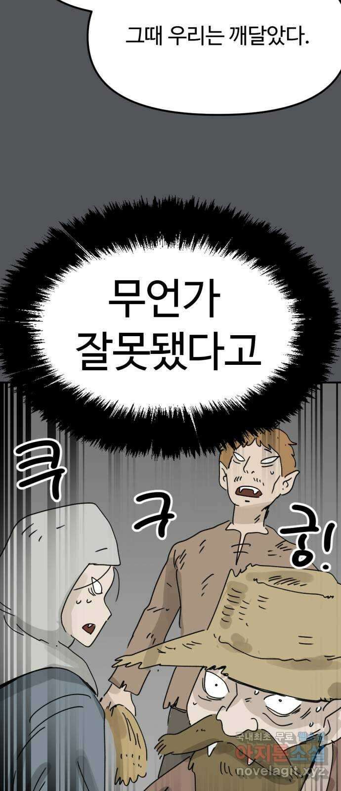 뼈왕 43. 잊혀진 마을 2 64