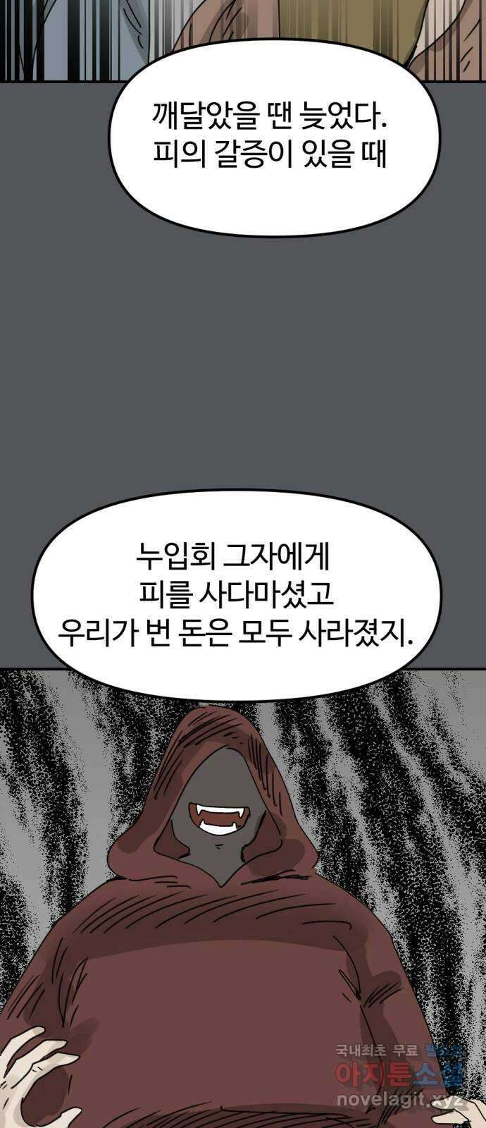 뼈왕 43. 잊혀진 마을 2 65