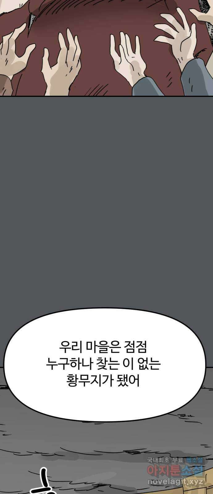 뼈왕 43. 잊혀진 마을 2 66