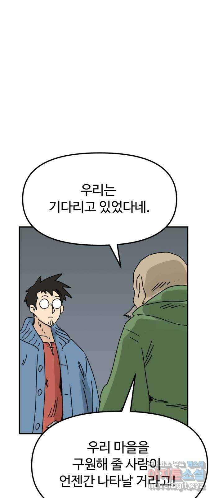 뼈왕 43. 잊혀진 마을 2 68