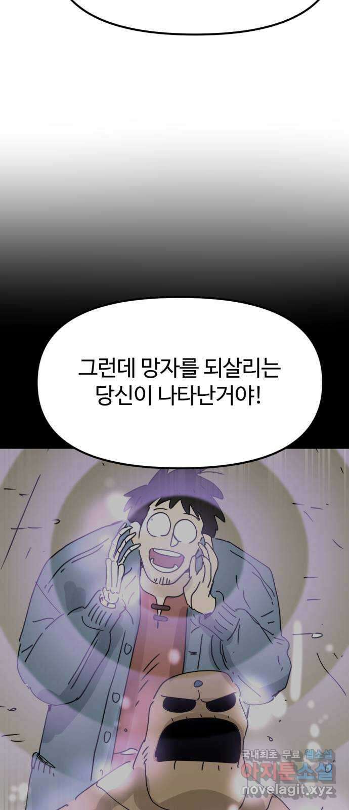 뼈왕 43. 잊혀진 마을 2 69