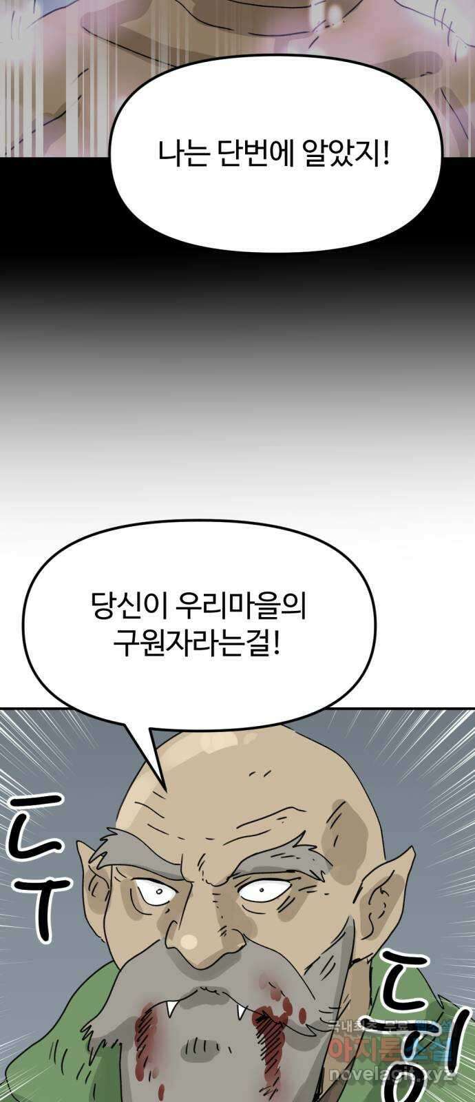 뼈왕 43. 잊혀진 마을 2 70