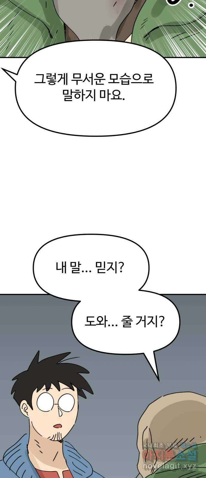 뼈왕 43. 잊혀진 마을 2 71