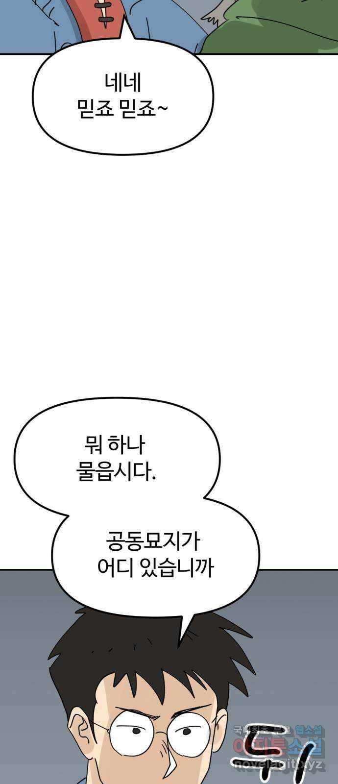 뼈왕 43. 잊혀진 마을 2 72