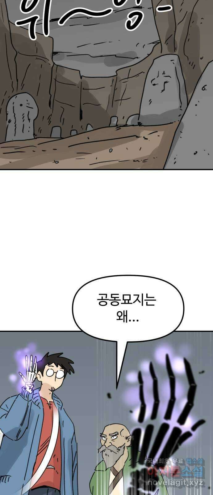 뼈왕 43. 잊혀진 마을 2 74