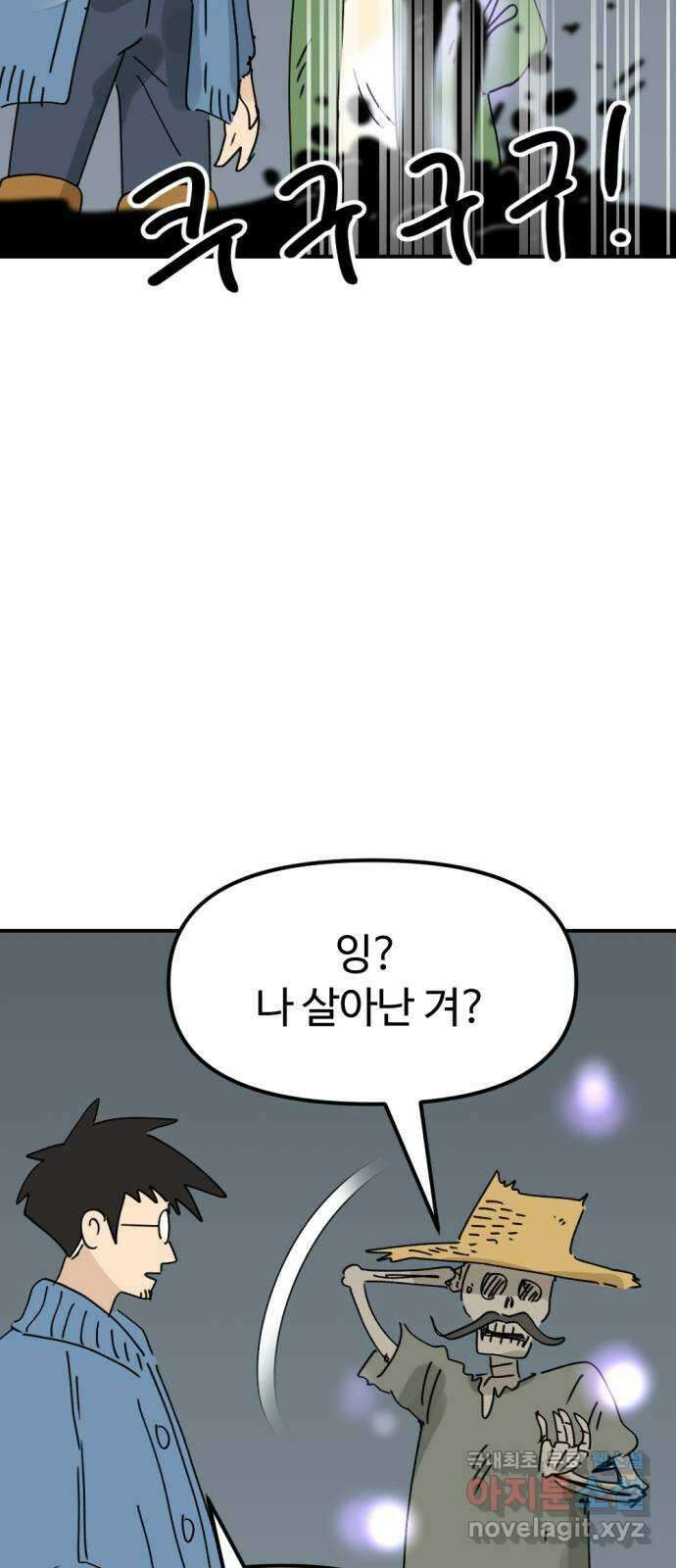 뼈왕 43. 잊혀진 마을 2 75