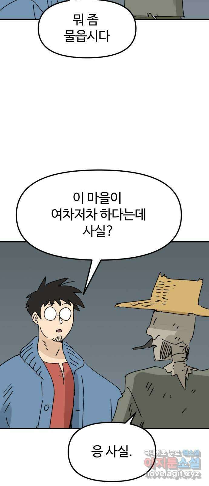 뼈왕 43. 잊혀진 마을 2 76