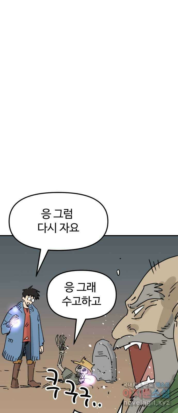 뼈왕 43. 잊혀진 마을 2 77