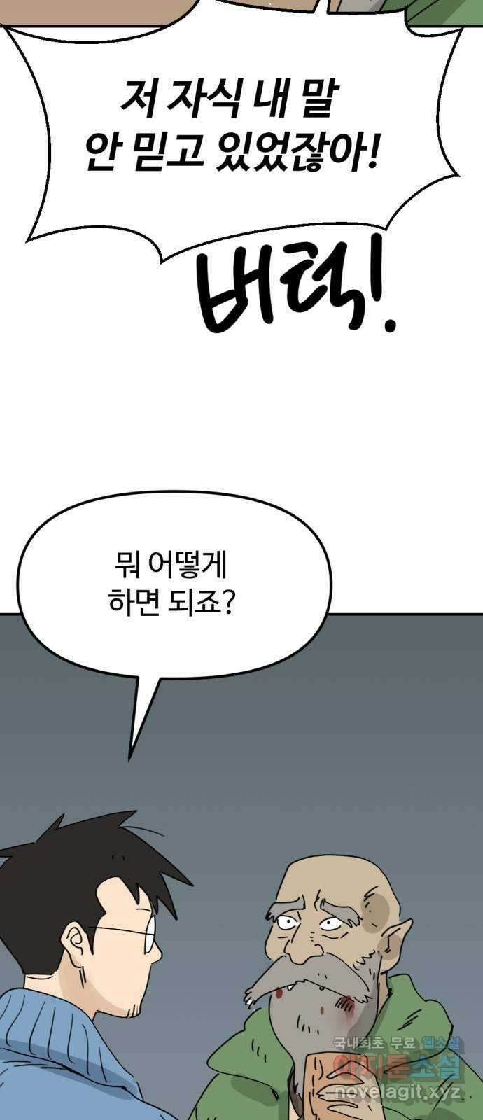 뼈왕 43. 잊혀진 마을 2 78