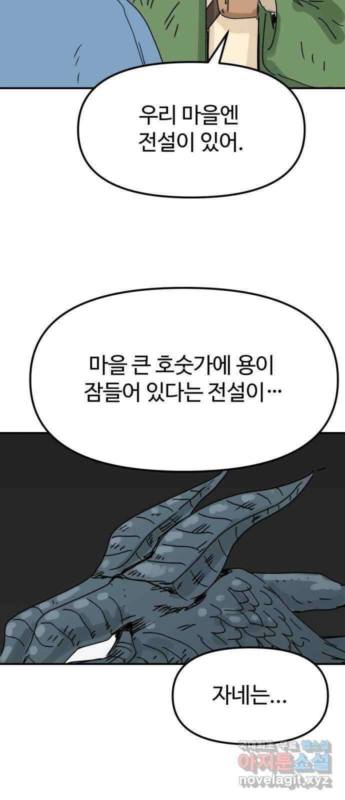 뼈왕 43. 잊혀진 마을 2 79