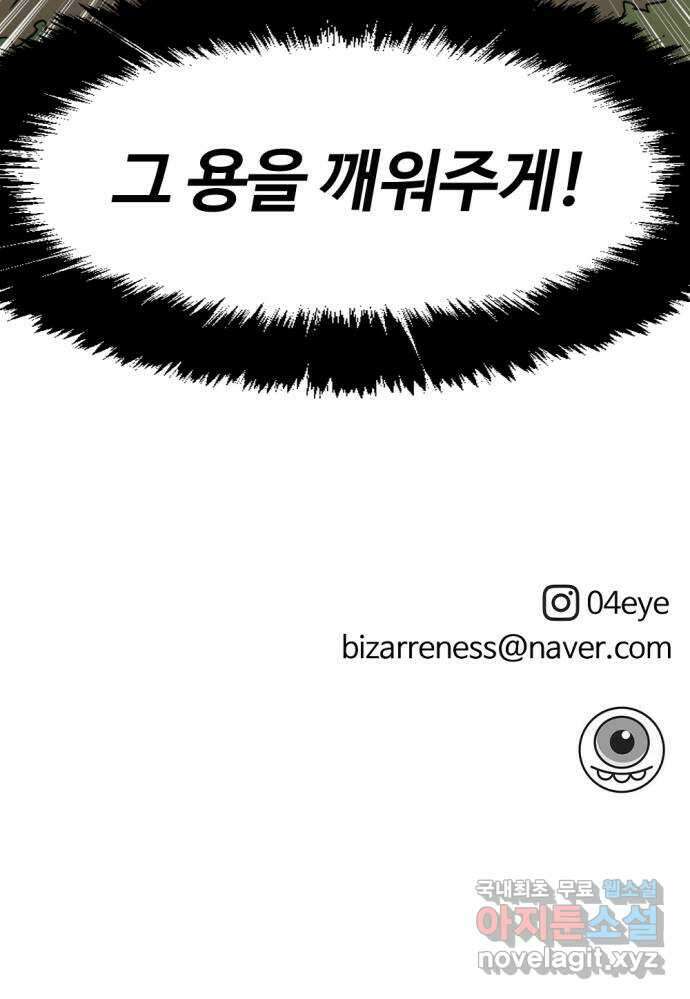 뼈왕 43. 잊혀진 마을 2 81