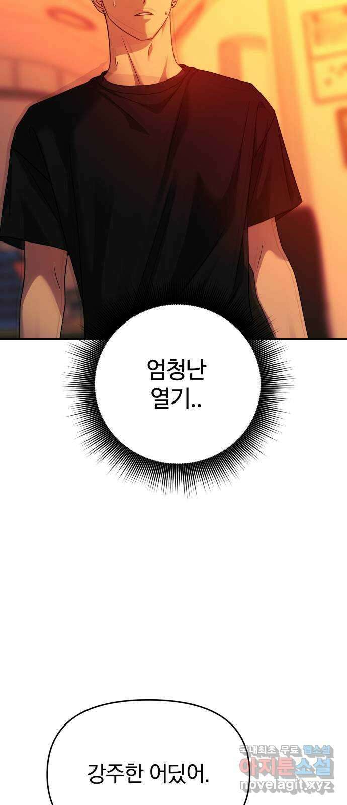 악마라고 불러다오 2부 33화 전쟁 2