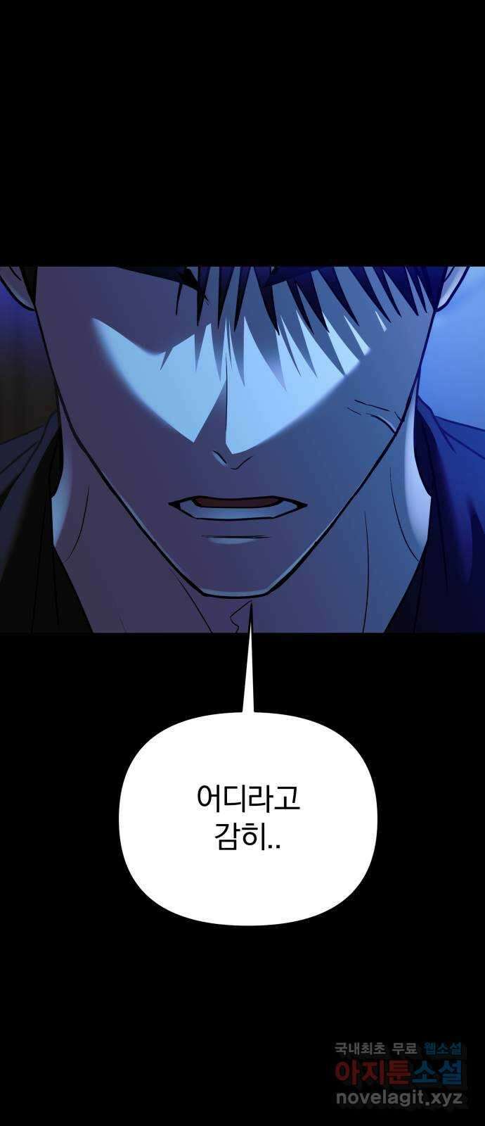 악마라고 불러다오 2부 33화 전쟁 8