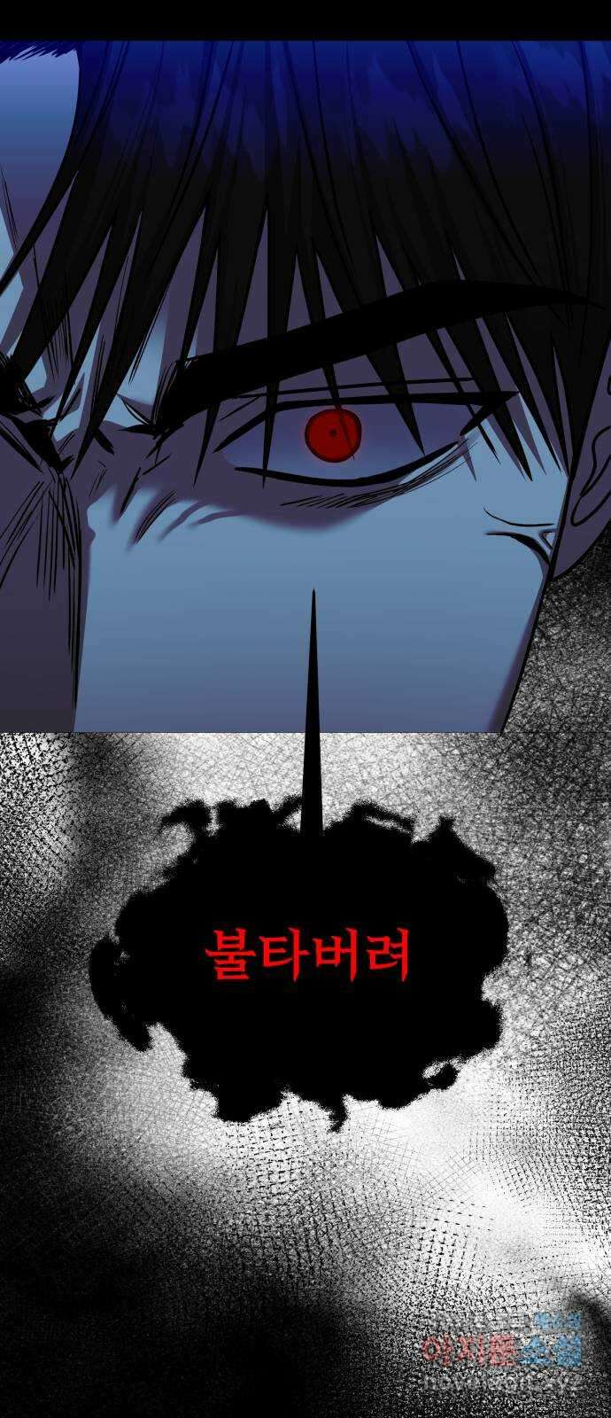 악마라고 불러다오 2부 33화 전쟁 9