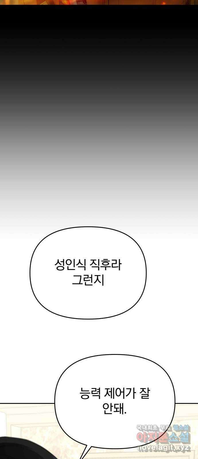 악마라고 불러다오 2부 33화 전쟁 11