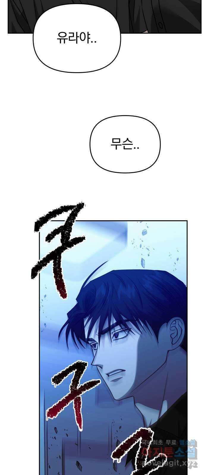 악마라고 불러다오 2부 33화 전쟁 18