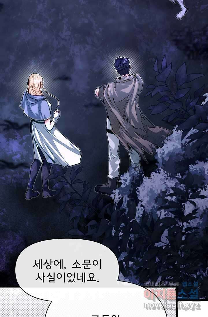 용사 동생은 아카데미 고인물 83화 4