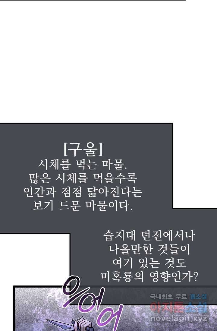 용사 동생은 아카데미 고인물 83화 6