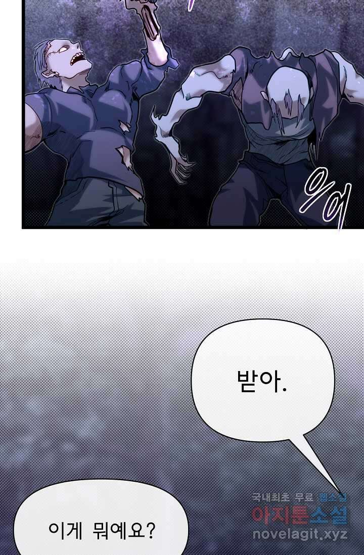 용사 동생은 아카데미 고인물 83화 7