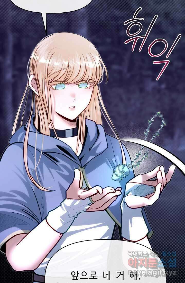 용사 동생은 아카데미 고인물 83화 8