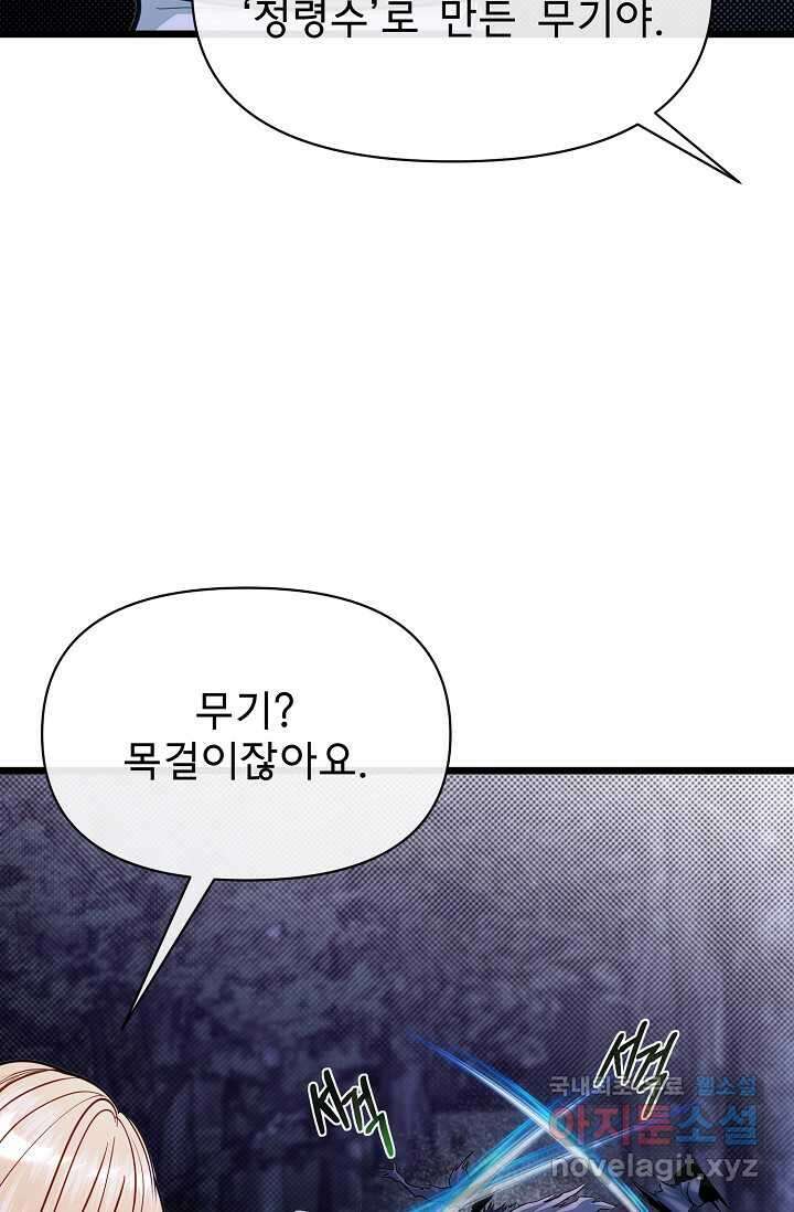 용사 동생은 아카데미 고인물 83화 9