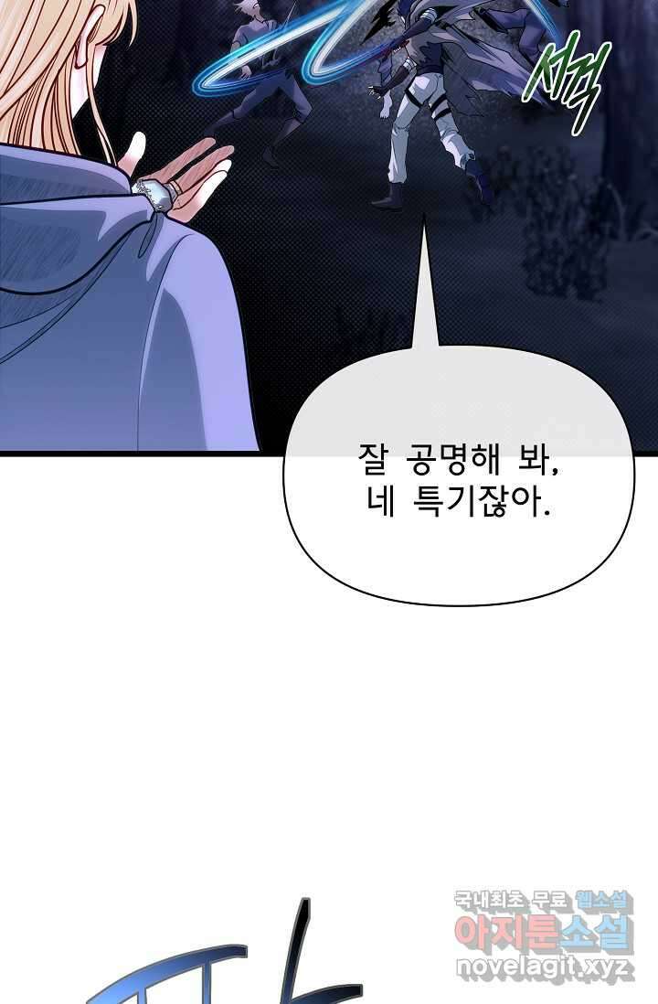 용사 동생은 아카데미 고인물 83화 10