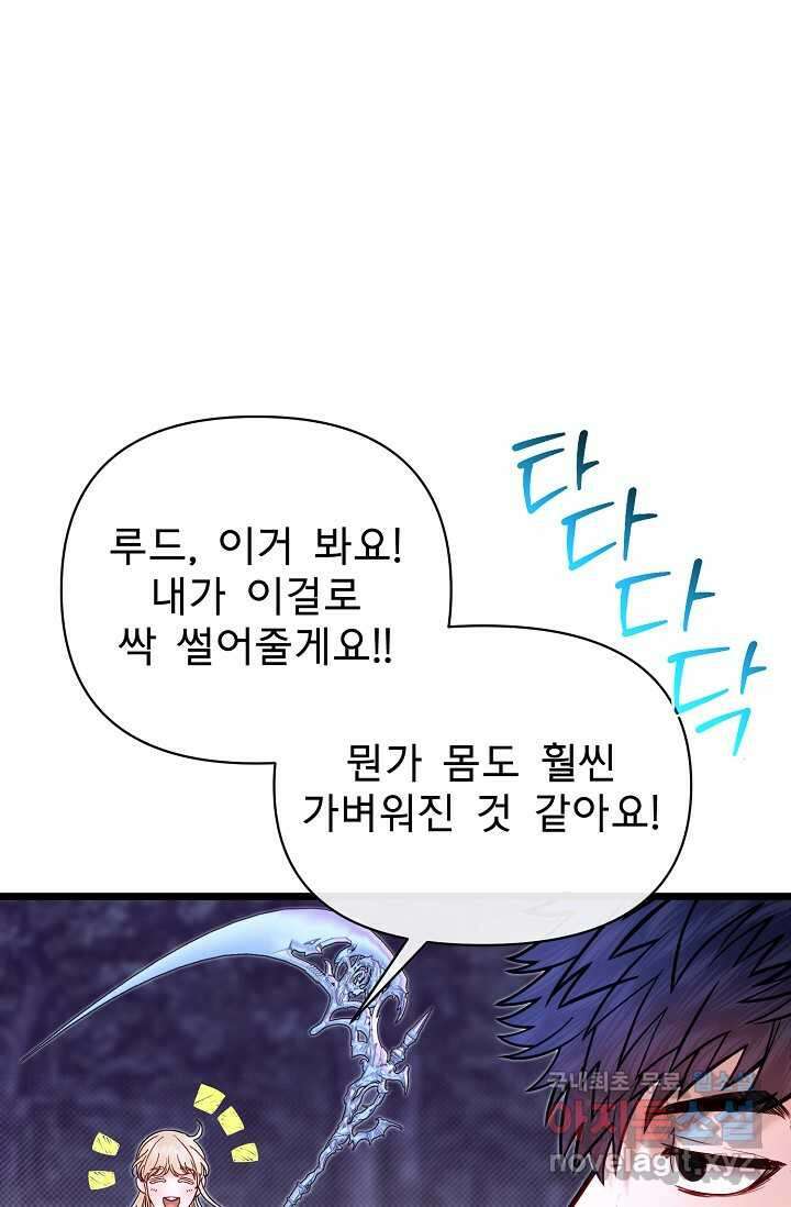 용사 동생은 아카데미 고인물 83화 14